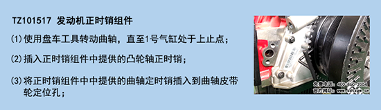 TZ101517 發(fā)動機正時銷組件.png