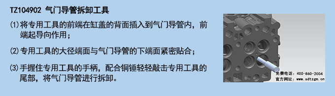 2、TZ104902氣門導(dǎo)管拆卸工具.jpg