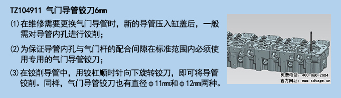11、TZ104911氣門導(dǎo)管鉸刀6mm.jpg