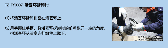 13、TZ-TY0307 活塞環(huán)拆卸鉗.jpg