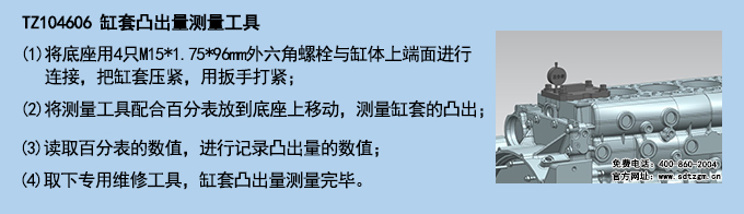 TZ104606 缸套凸出量測(cè)量工具 .jpg