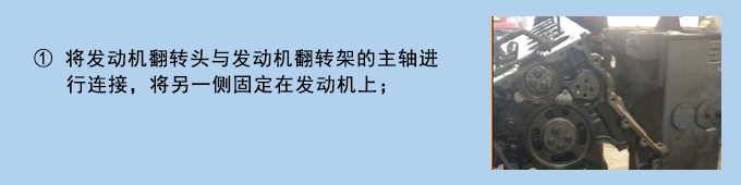 上柴系列發(fā)動機(jī)翻轉(zhuǎn)架使用說明