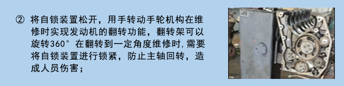 上柴系列發(fā)動機(jī)翻轉(zhuǎn)架使用說明