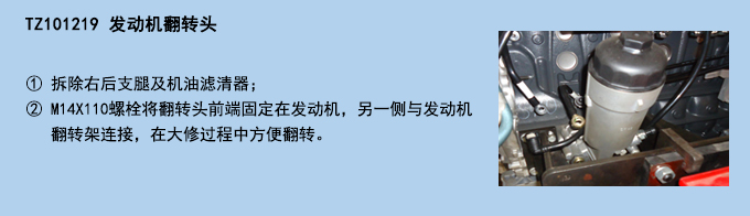 發(fā)動機翻轉(zhuǎn)頭.jpg