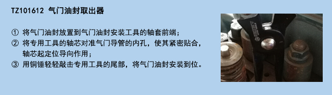 氣門(mén)油封取出器.jpg