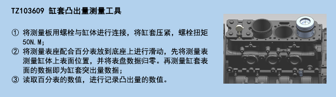 缸套凸出量測(cè)量工具.jpg