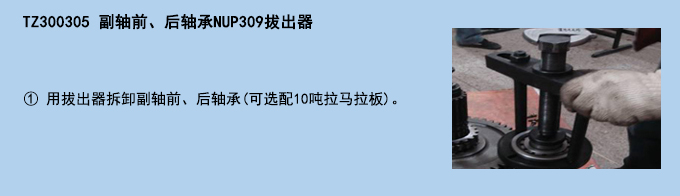 副軸前、后軸承NUP309拔出器.jpg