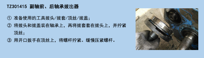 副軸前、后軸承拔出器.jpg