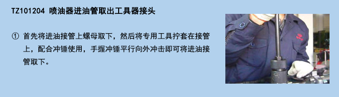 噴油器進油管取出工具器接頭.jpg