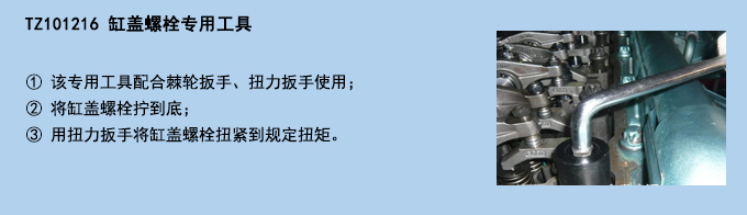 缸蓋螺栓專(zhuān)用工具.jpg