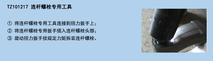 連桿螺栓專(zhuān)用工具.jpg