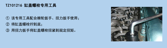 缸蓋螺栓專(zhuān)用工具.jpg
