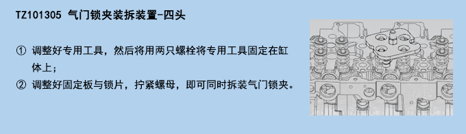 氣門(mén)鎖夾裝拆裝置-四頭.jpg