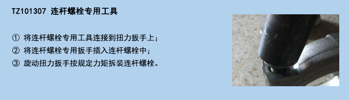 連桿螺栓專(zhuān)用工具.jpg