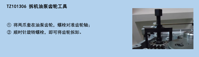 拆機(jī)油泵齒輪工具.jpg