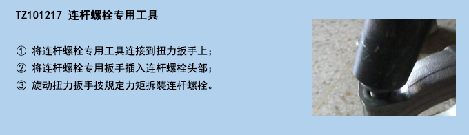 連桿螺栓專(zhuān)用工具.jpg
