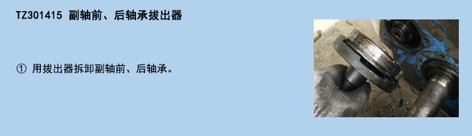 副軸前、后軸承拔出器.jpg