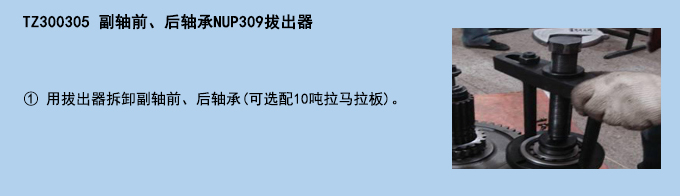 副軸前、后軸承NUP309拔出器.jpg