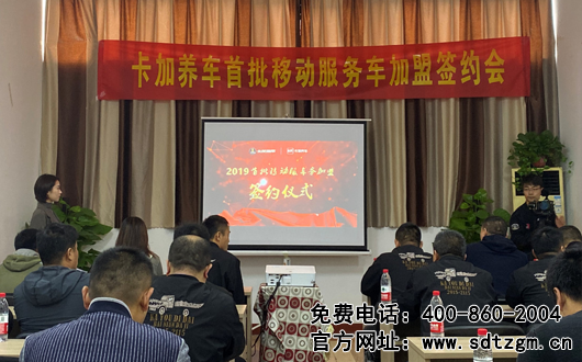 卡車養(yǎng)護搶修服務(wù)車濟南簽約會，山東田中設(shè)備帶您走進現(xiàn)場~