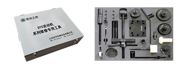 重汽D10發(fā)動機維修專用工具[29件套]