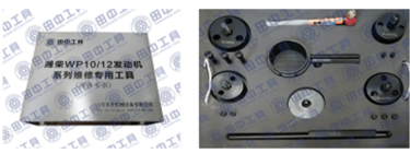 濰柴WP10/12發(fā)動(dòng)機(jī)維修專(zhuān)用工具17件套