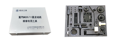 重汽MC09/11曼發(fā)動機專用卡車維修工具18件套
