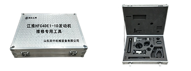 江淮HFC4DE1-1D發(fā)動機維修專用工具