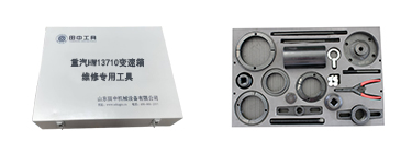 重汽HW13710變速箱專(zhuān)用卡車(chē)維修工具【TZ300700T/14】