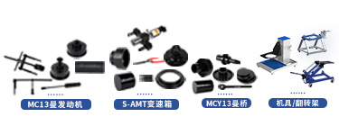 重汽HOWO TH7系列維修專用工具【ZZ4187V361HF1】